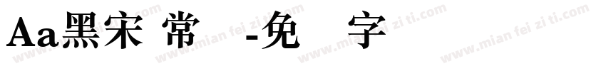 Aa黑宋 常规字体转换